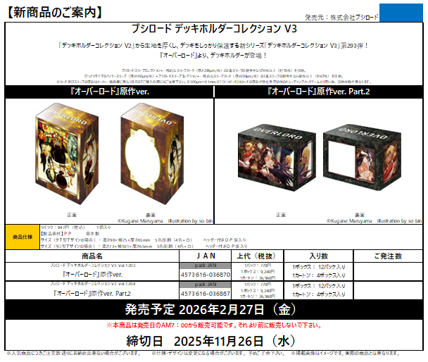 予約開始のご案内】ブシロード 「オーバーロード」より ・スリーブ