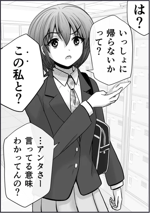 言ってる意味わかってんの?  1/2 