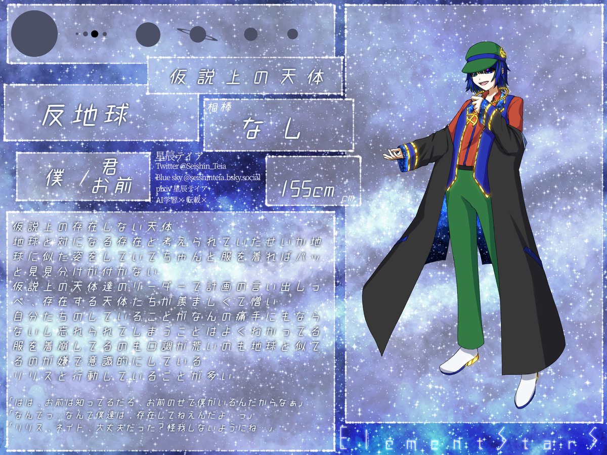 Seishin_Teia's tweet image. 初めまして
メインで描いてるElementStarSです、簡単に言うと元素生物と天体のポケモンで主人公の月が相棒の酸素と太陽系内冒険してたら仮設上の天体たちが起こした事件に巻き込まれて…みたいな感じのとこです
それでなんですがジュピさんの情報全部欲しくて…どうか…！木星全般に狂ってて…！