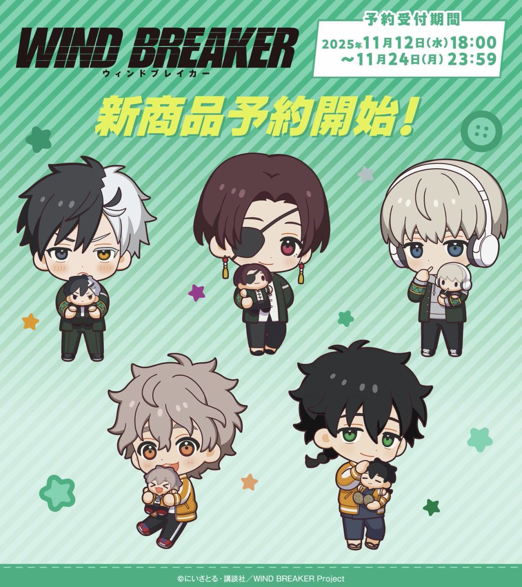WIND BREAKERグッズ速報 (@winbre8008_cham) / Posts / X