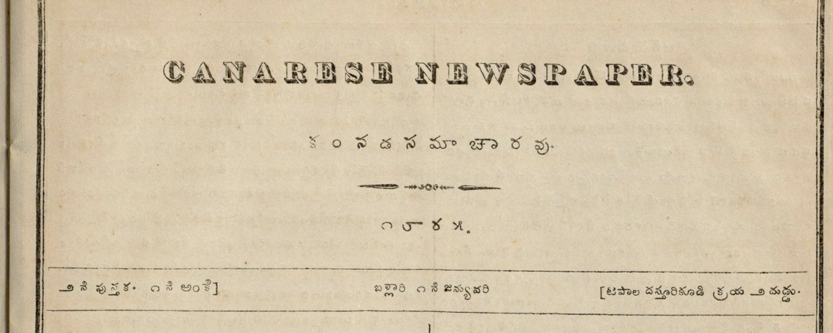 omshivaprakash's tweet photo. ಕಂನಡ ಸಮಾಚಾರವು! #೧೮೪೫ #HistoryOfTheWorld #ಕನ್ನಡ #typesetting #beselmission https://t.co/fNfNdtiLTf