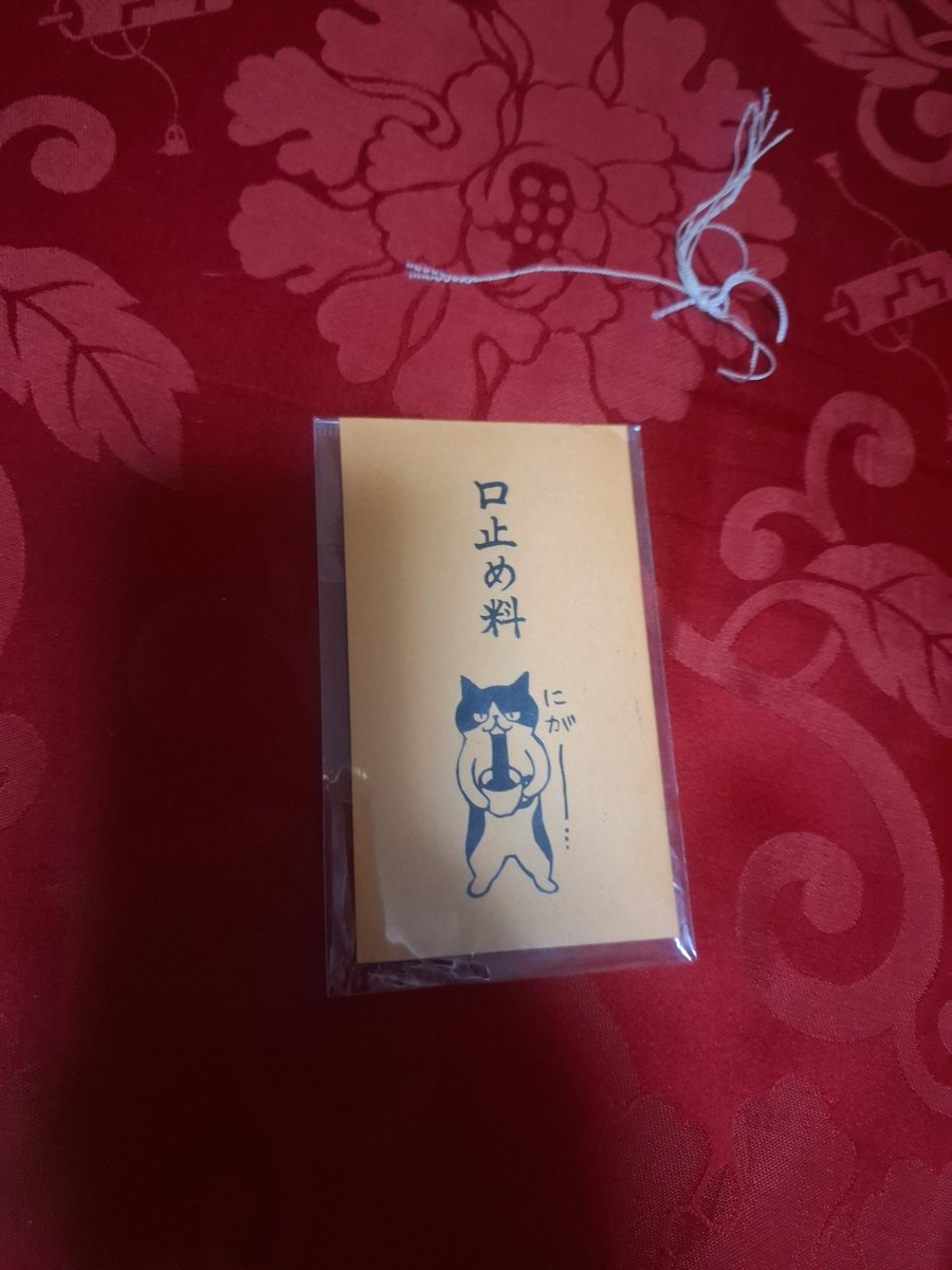 そろそろ年末なのでお年玉の準備