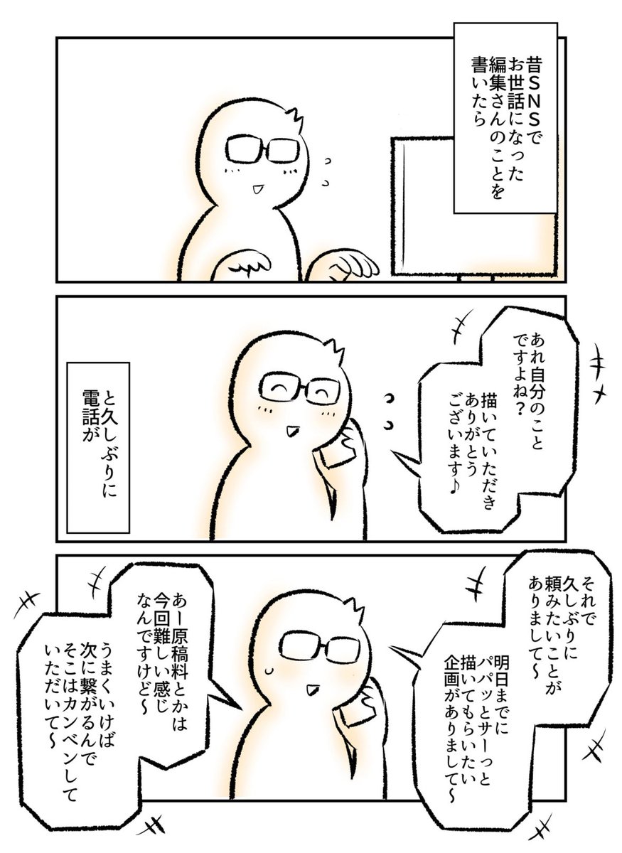 連絡をくれた編集さん(1/2) 