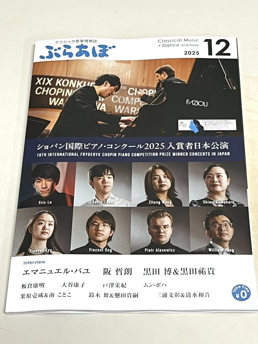 クラシック音楽情報誌「ぶらあぼ」 先日の全日本吹奏楽コンクールも
