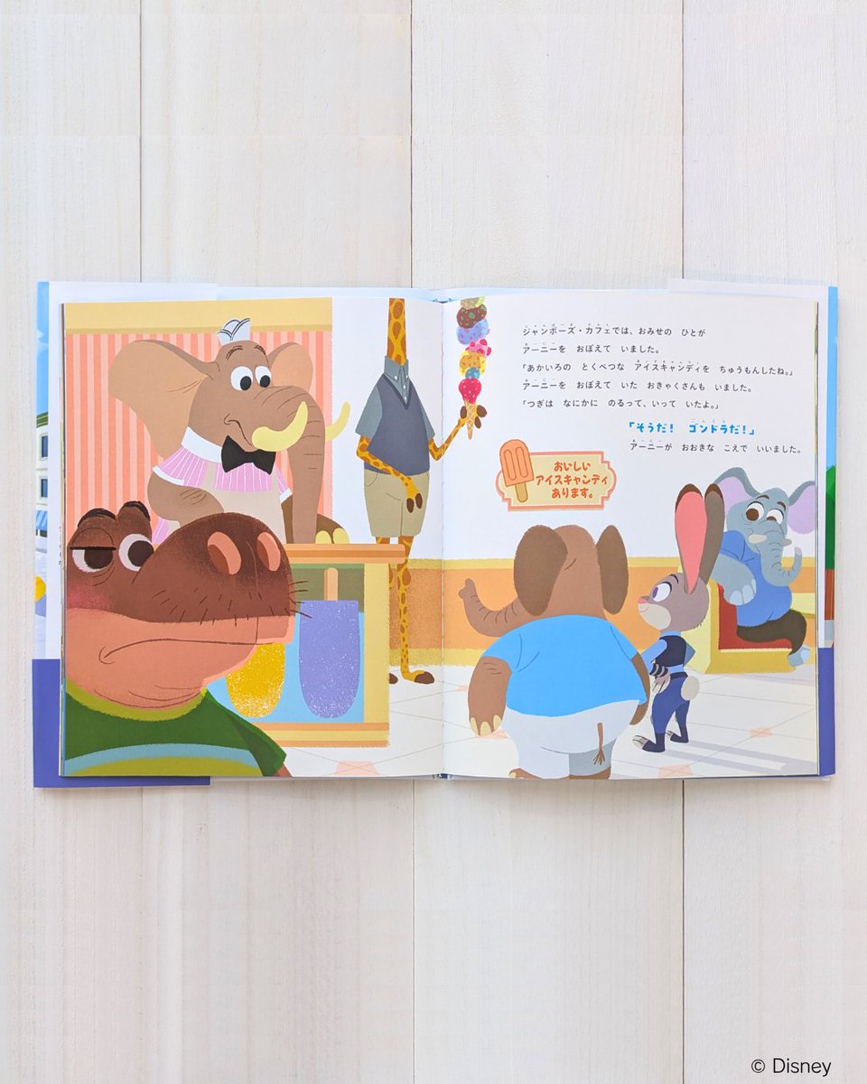 ／
新米警官ジュディに新たな事件発生🚨
＼

『#Disney　ズートピア　ジュディと　きえた　アイスキャンディじけん』
好評発売中! amzn.to/46Vmmdk

ディズニーアニメーション映画『ズートピア』のジュディが新たな事件に立ち向かう物語✨
癒やしのふんわりイラストも魅力です♡