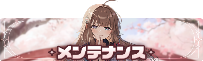 OP_TWT_JP's tweet photo. 【メンテナンス】定期メンテナンスお知らせ (11/18)

美ジュアル物語RPG「アウタープレーン」
いつも『アウタープレーン』をプレイしていただき、誠にありがとうございます。
『アウタープレーン』運営チームです。

11/18(火)にコンテンツ更新のため、メンテナンスを実施いたします。
詳しくは下記内容をご確認ください。

◈メンテナンス予定実施時間
- 11/18(火) 08:30 ~ 13:30 (JST)

◈メンテナンスの内容
1. 新規仲間「フォルトゥナ」ピックアップ対象追加
2.新規イベントストーリー開催
3.フェス仲間セレクトスカウトシステム追加：【次元の交差】
4.コアフュージョンシステム追加
5.新規バトルパス追加
6.共同作戦イベント新規シーズン開始
7.【ギルド連合戦】新シーズン開始
8.不具合修正
9.新規パッケージ追加
10.一部改善

※注意事項
- ゲームデータを安全に保存するために、メンテナンスが始まる前にゲームを完全に終了していただきますようお願いいたします。
- メンテナンス中は「アウタープレーン」をプレイすることができません。
- メンテナンス時間は前後する場合がございます。その際には、本告知にてご案内いたします。
- メンテナンス中は、クーポン登録ページをご利用いただけません。
ご利用の皆さまには大変ご迷惑をおかけいたしますが、
何卒、ご理解とご協力をよろしくお願い申し上げます。