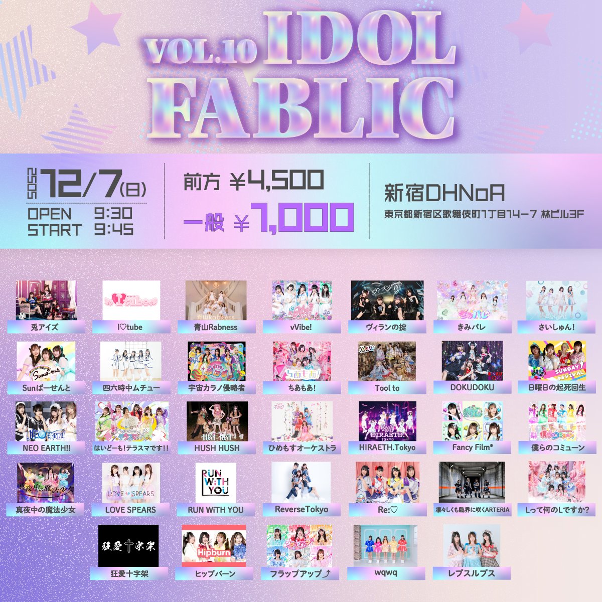 タイムテーブル解禁 IDOL FABRIC vol.10🎤❤️／ □日程 2025年12月7日