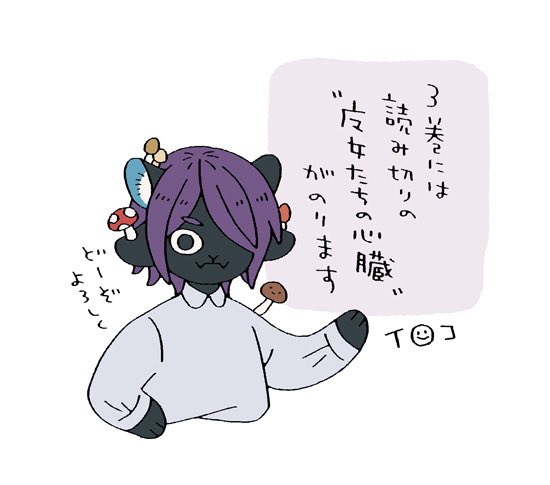 邪神の弁当屋さん第3巻は11月20日(木)発売です🍄✨