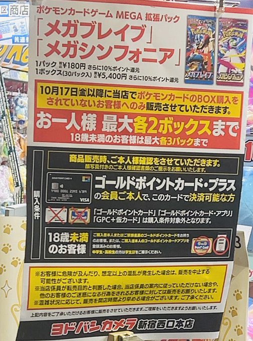 人気ポケカ 販売情報❗】 🏢ヨドバシ 新宿西口 ✓メガブレイブ ✓メガ