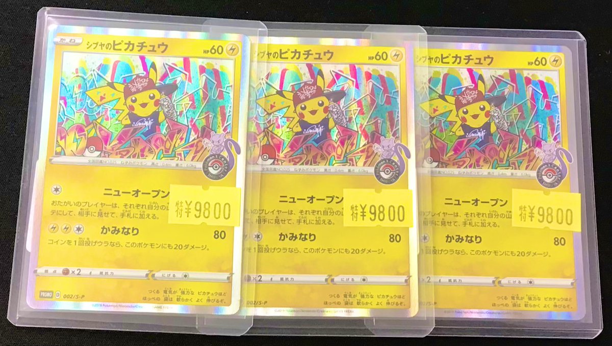 ピカチュウ まとめ売り日本代表/シブヤ/インドネシア/バイオレット 引退品 ❤️‍🔥秋葉原➁号店❤️‍🔥特価情報❤️‍🔥 シブヤのピカチュウ三兄弟