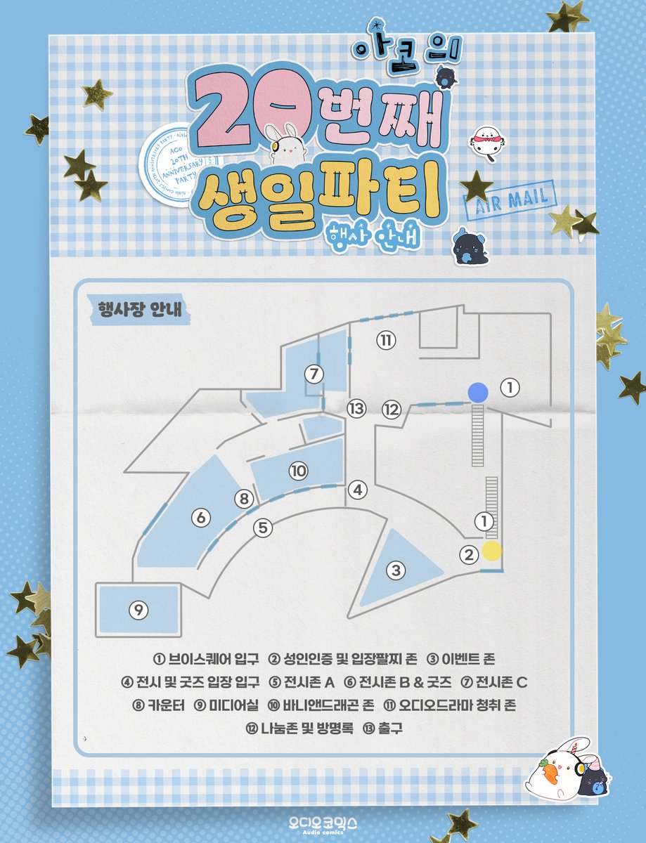 aco_twit's tweet image. 🎉아코의 20번째 생일파티🎉
20 Years of Stories

2025.12.04-09
― 브이스퀘어

이벤트 상세 안내!
기다려 주셔서 감사드립니다!

#아코의20번째생일파티 #오디오코믹스