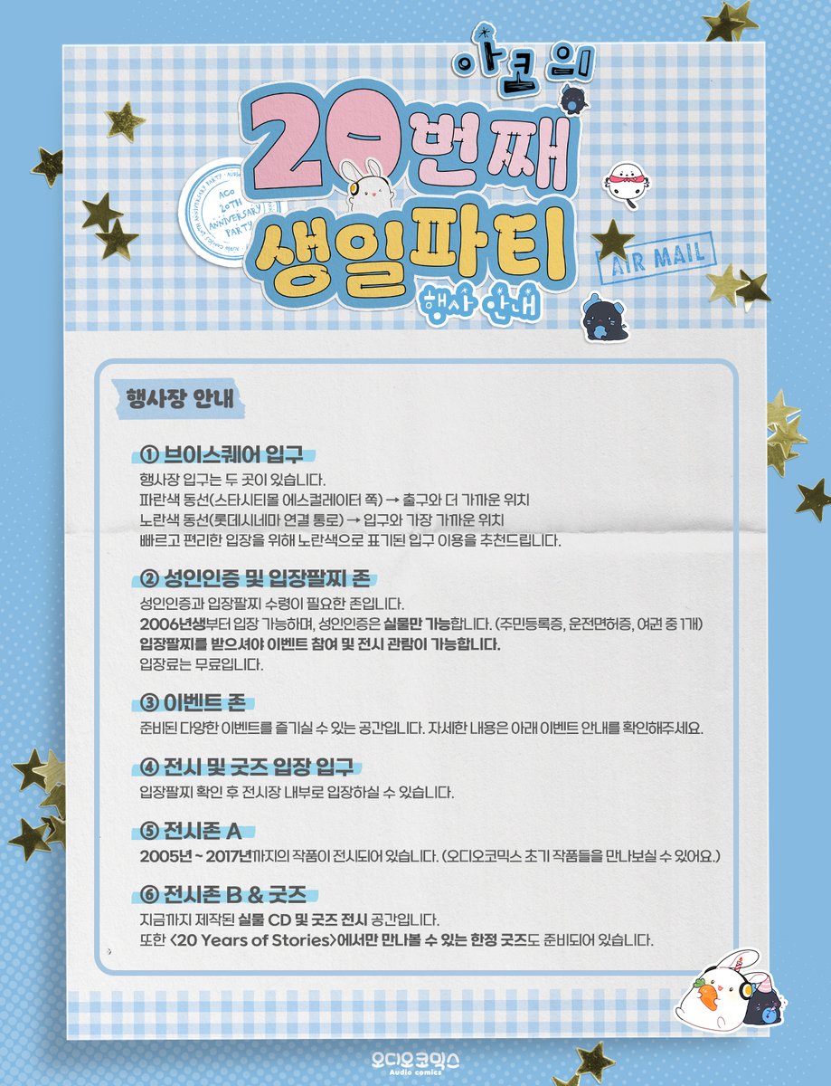 aco_twit's tweet image. 🎉아코의 20번째 생일파티🎉
20 Years of Stories

2025.12.04-09
― 브이스퀘어

이벤트 상세 안내!
기다려 주셔서 감사드립니다!

#아코의20번째생일파티 #오디오코믹스