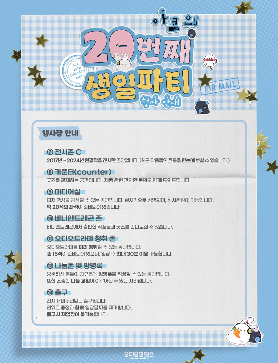 aco_twit's tweet image. 🎉아코의 20번째 생일파티🎉
20 Years of Stories

2025.12.04-09
― 브이스퀘어

이벤트 상세 안내!
기다려 주셔서 감사드립니다!

#아코의20번째생일파티 #오디오코믹스