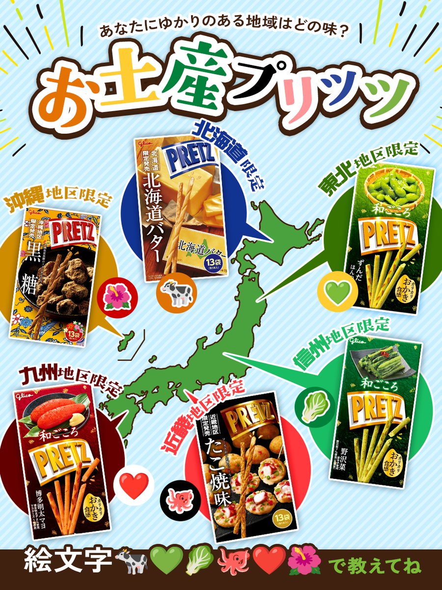 Pretz Japan (@PretzJP) / Posts / X