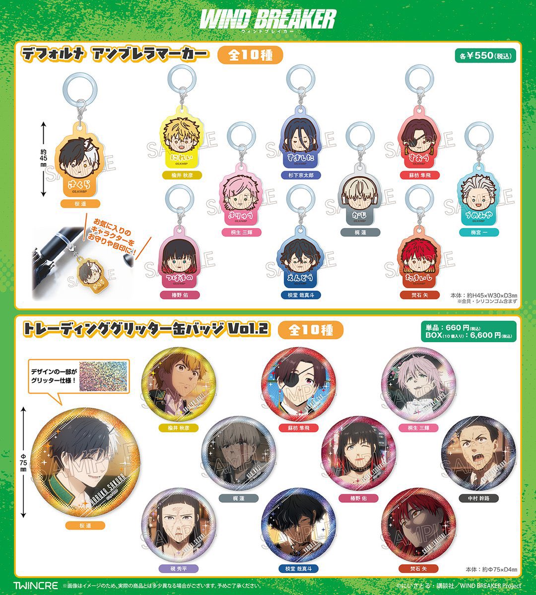 WIND BREAKERグッズ速報 (@winbre8008_cham) / Posts / X