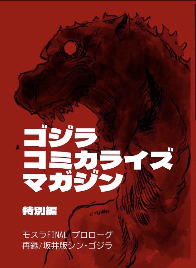 11/22秋葉原UDXで開催の まんだらけ資料性博覧会で 怪獣少女(ブース59