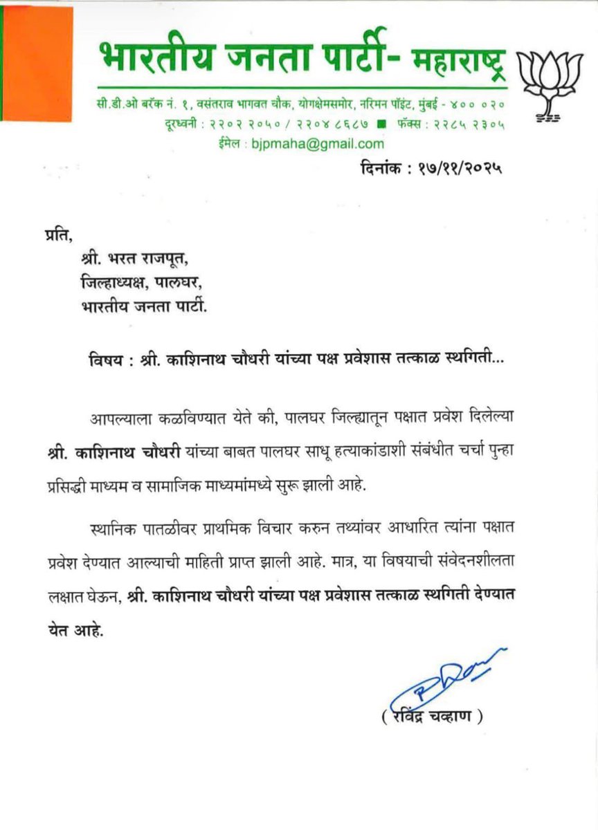 SureshChavhanke's tweet image. पालघर साधु हत्याकांड मामले काशीनाथ चौधरी के पार्टी प्रवेश को केवल स्थगित किया गया है ? 
निकाला क्यों नही ? 

वैसे पार्टी के लेटर हेड के कलर को देख कर तो और …