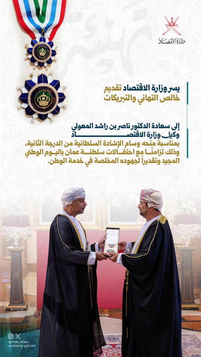 وزارة الاقتصاد - سلطنة عُمان tweet media