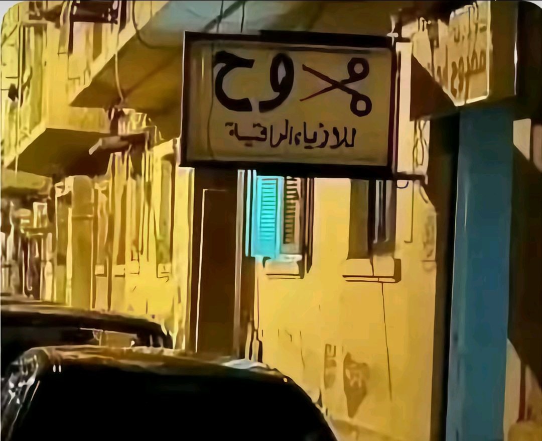 اللوحة قديمة والمكان قديم ..لكن السؤال:وش مكتوب في اللوحة؟