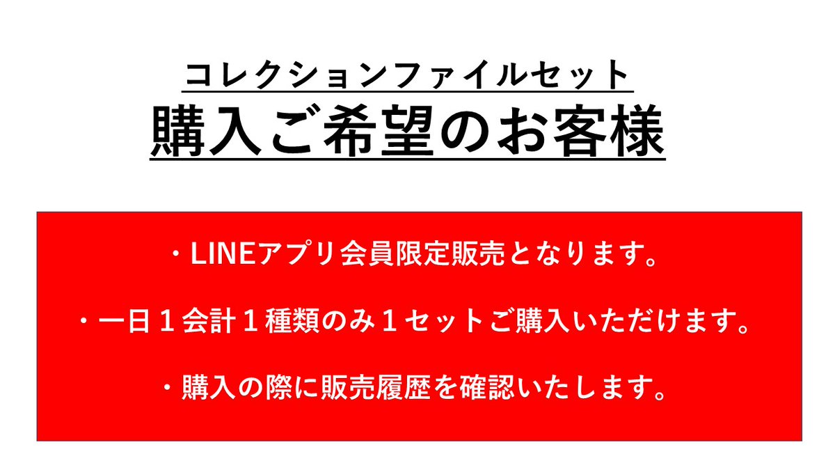 商品情報】 ただ今、 コレクションファイルセットN、 コレクション