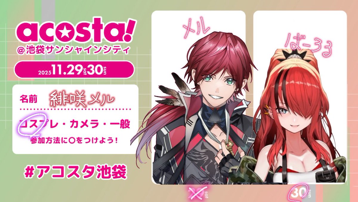 今年最後のアコスタは30のみ行きます！！

❤️‍🔥<a href="/baaroru00/">ばーろる‼️‼️池a!11/30</a>  
🗝️💸<a href="/hisaki_meru/">緋咲メル@池a!11/30</a> 

#アコスタ池袋参加表明 
#アコスタ池袋