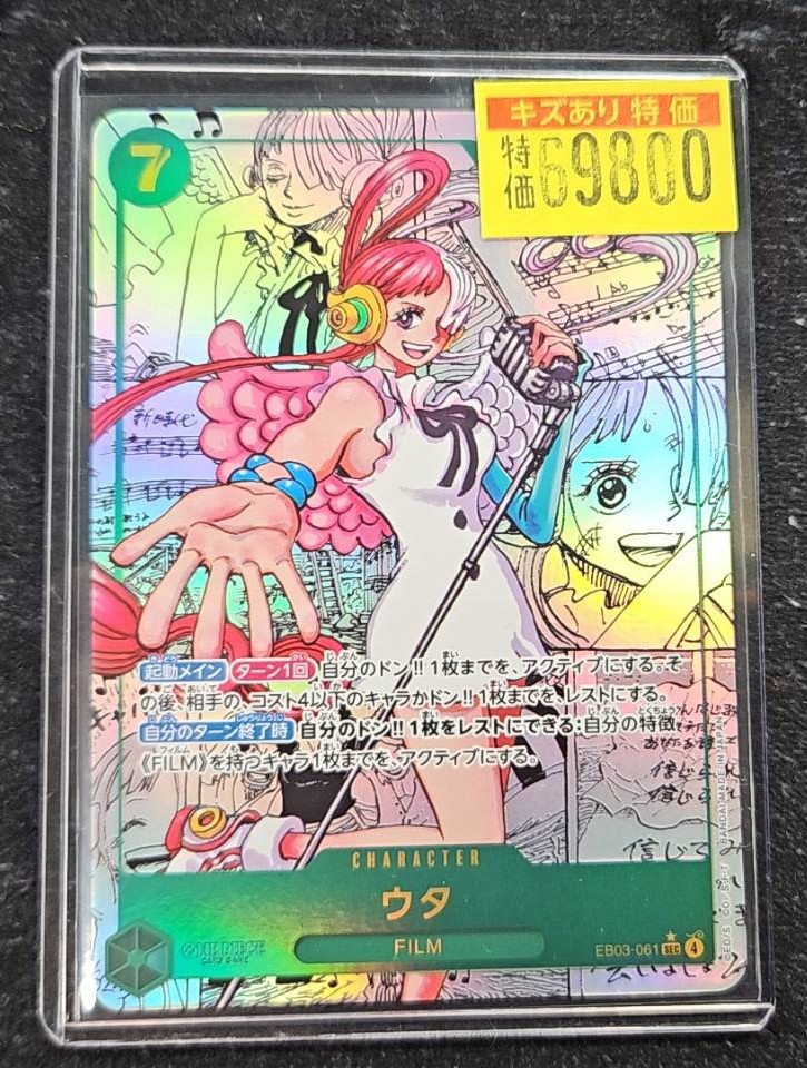 ワンピースカード コミパラのウタお値段調整しました✨ 🌟ウタ