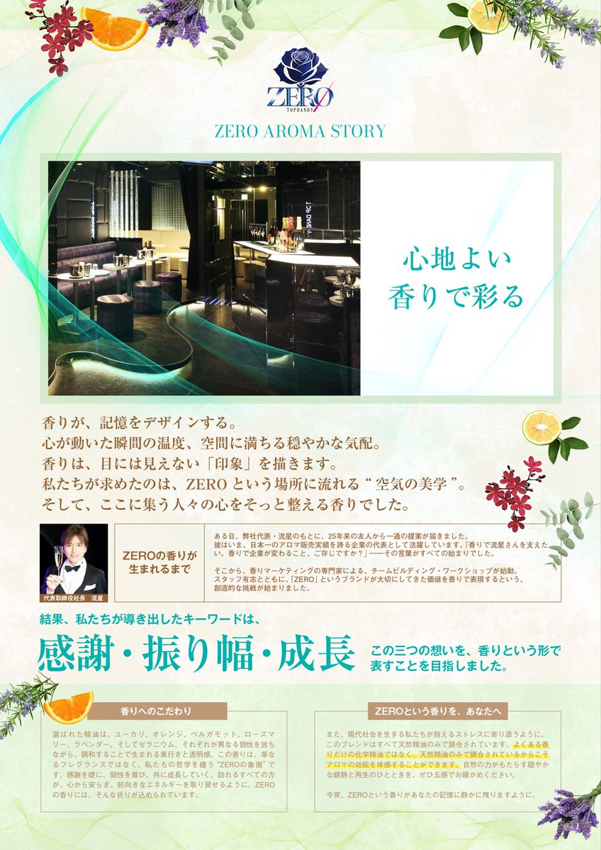 TOPDANDYZERO's tweet photo. —

 【ZERO AROMA STORY】

 ― 香りが、想いを纏う ―

—

#TOPDANDYZERO https://t.co/RUxcYnA6Ib