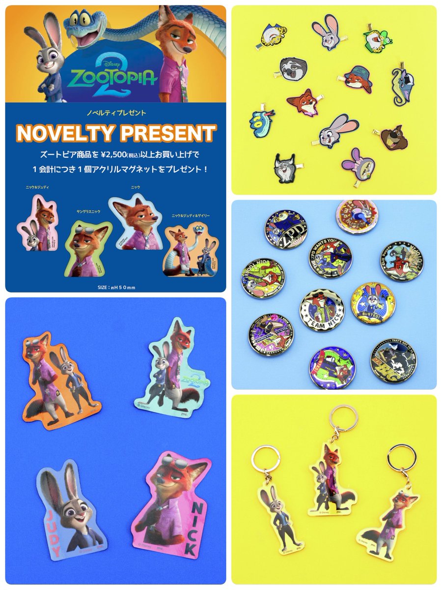 ━━━━━━━━━━━━ #キデイランド 「ズートピア2フェア