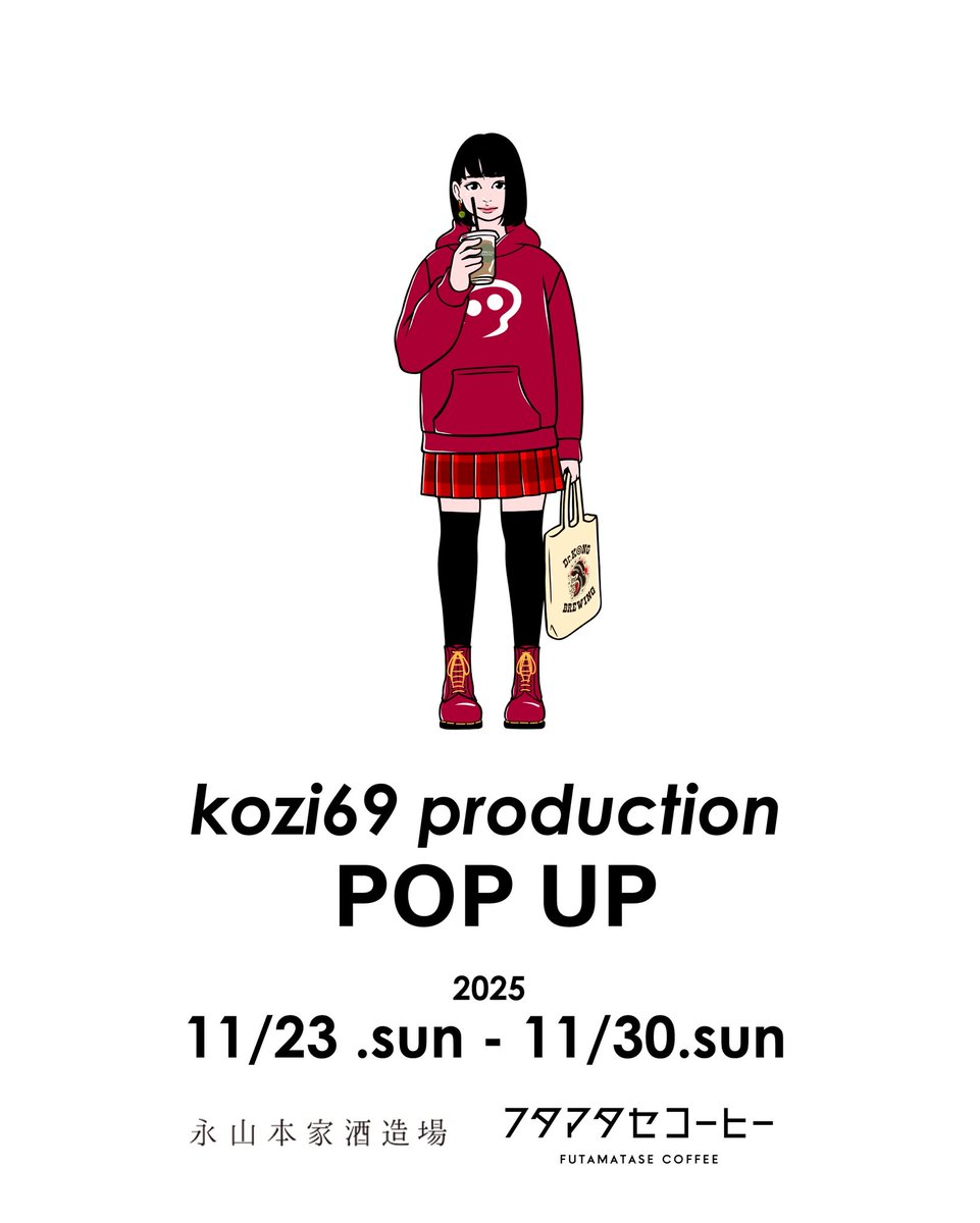 20個 勝藤ページ kozi69 production POP UP □日程：2025.11/23.sun-30.sun □会場