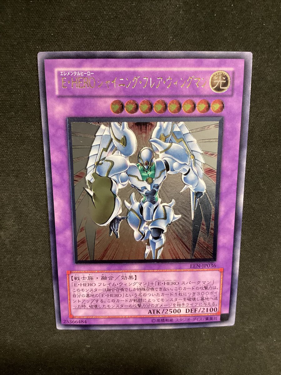 遊戯王OCG E・HERO シャイニング・フレア・ウィングマン