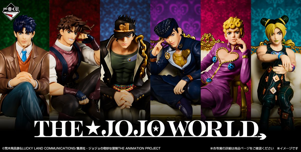 一番くじ ジョジョの奇妙な冒険 THE★JOJO WORLD 一番くじ ジョジョの奇妙な冒険 -THE☆JOJO WORLD-」が発売決定！ 歴代