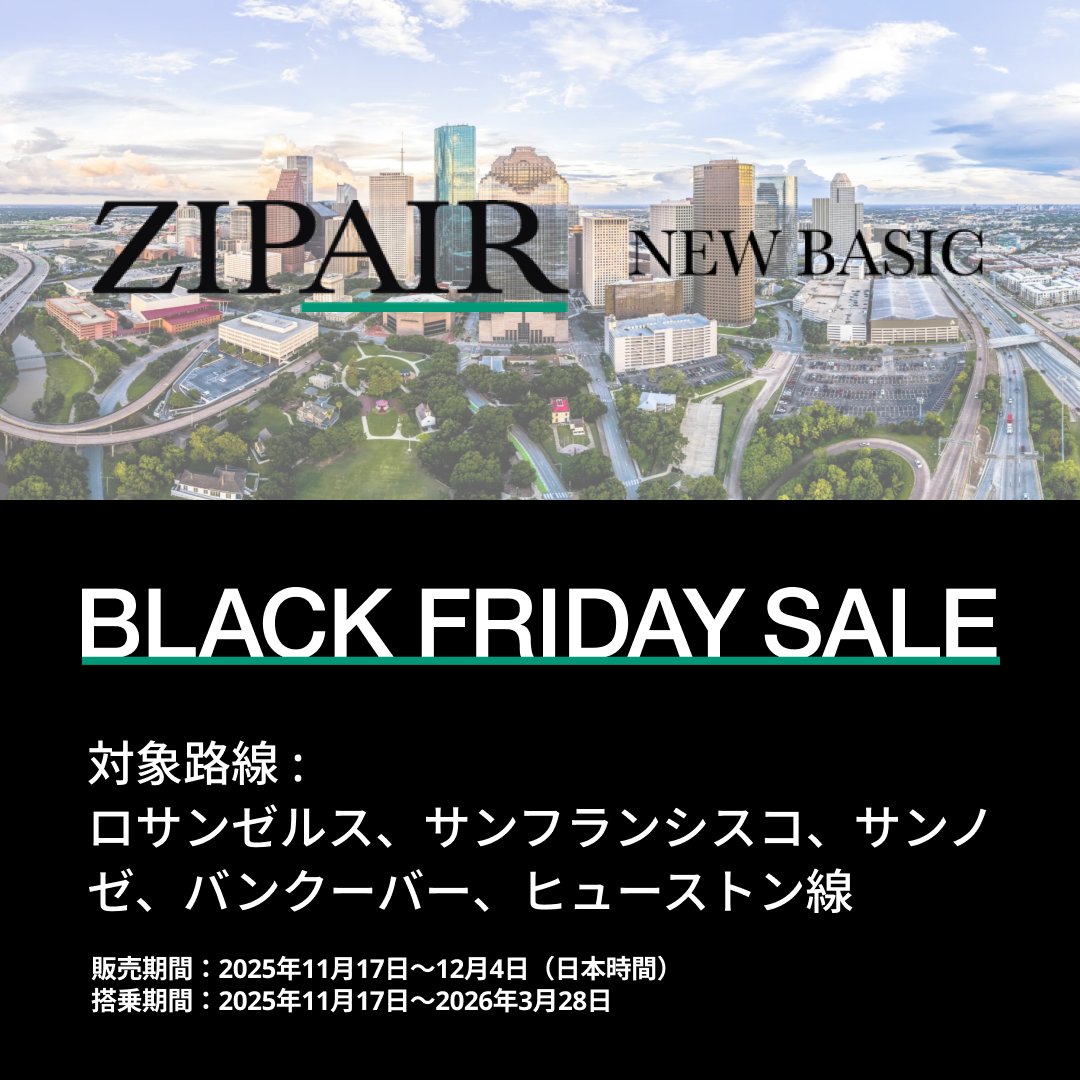 ZIPAIRのブラックフライデーセールが始まりました！ 去年も開催され