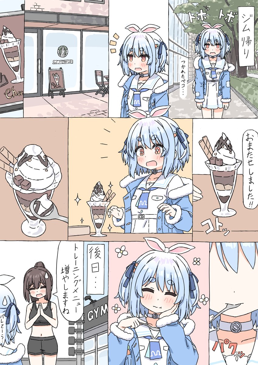 ご褒美
#ぺこらーと