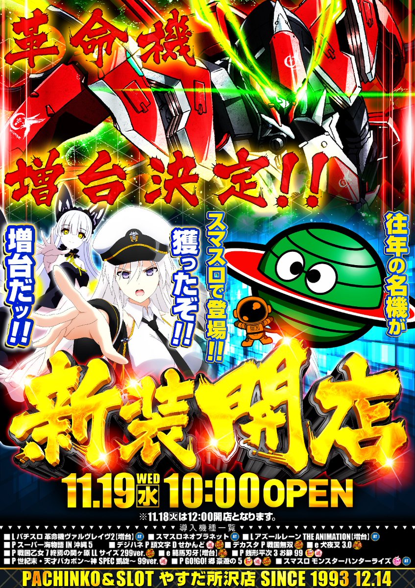 ⚠️いつもと開店時間が違います⚠️ ✨11月18日（火）✨ ⚠️12時開店