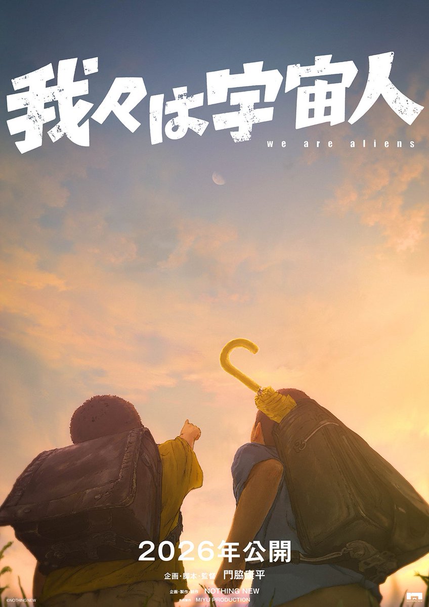modelpress's tweet photo. 映画レーベルNOTHING NEW
初のオリジナル長編アニメ制作

「我々は宇宙人」来年公開決定🎥
監督はYOASOBI MV手掛けた門脇康平氏

🔻ティザー映像・Ayaseらコメント
https://t.co/1pArR1sWAe

30年以上にわたる友情と再会を通じて、人が生きることの意味を問いかける物語。

#我々は宇宙人 https://t.co/8hdSUI8Yvn