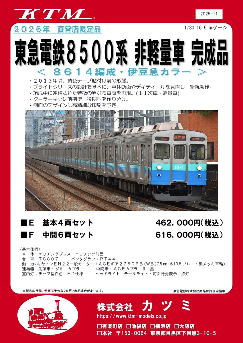 株式会社カツミ【公式】 (@ktm_models) / Posts / X