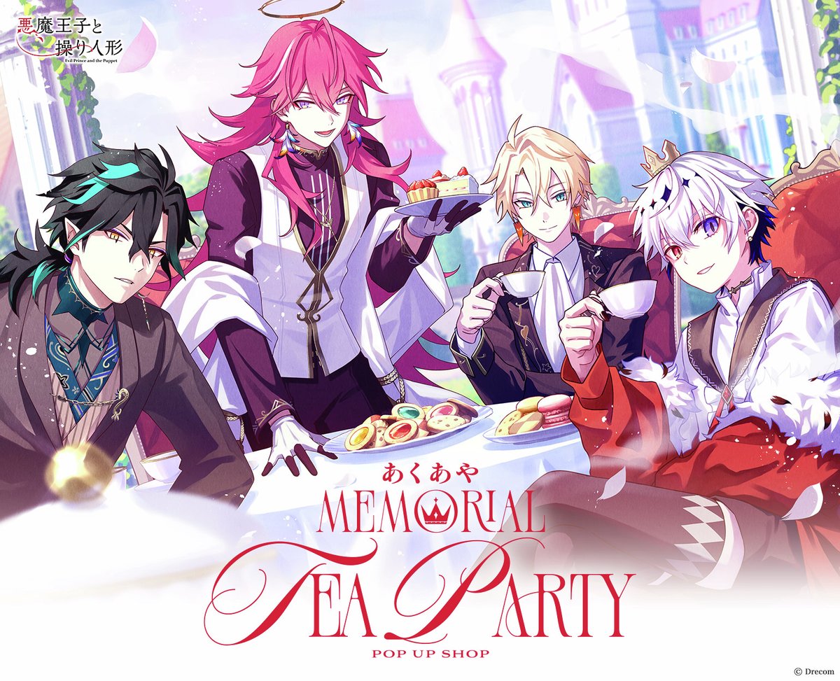 りあくま様　おまとめリクエスト あくあや Memorial Tea Party 詳細発表📣 ミラです🖋 あくあや