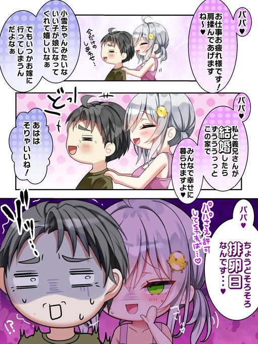 商談する義妹ちゃん 