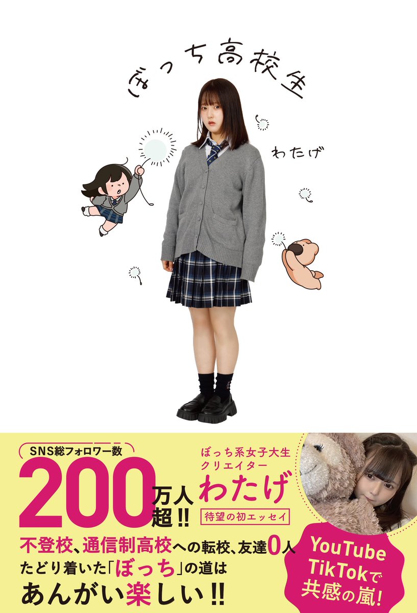 わたげ【公式】 (@_watage_wt) / Posts / X