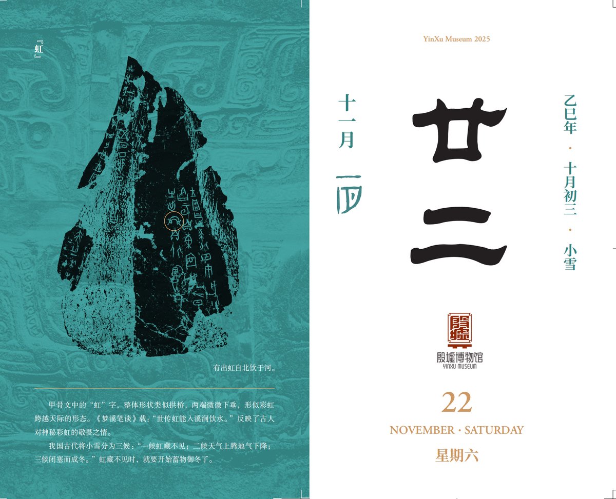 DiscoverAnyang's tweet photo. 【Yinxu Calendar】November 22
In oracle bone script, the character “虹” (rainbow) is strikingly vivid — shaped like an arching bridge with ends dipping down, as if a rainbow were spanning the sky.
🌈📜
#YinxuMuseum
#MuseumCalendar #OracleBoneScript #RainbowCharacter https://t.co/BW3AwuAdci