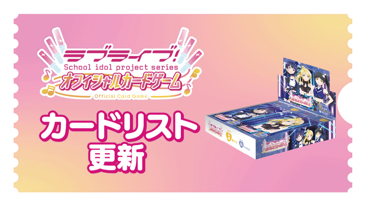 🎈＼#ラブカ カードリスト更新✨／🎈 11月22日(土)発売「ブースター