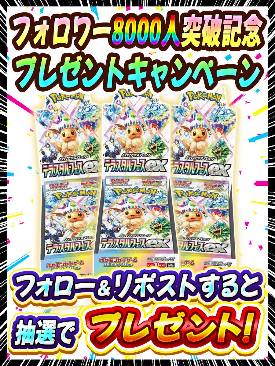 🎉✨フォロワー8000人突破記念🎉✨ ✨🎉プレゼントキャンペーン