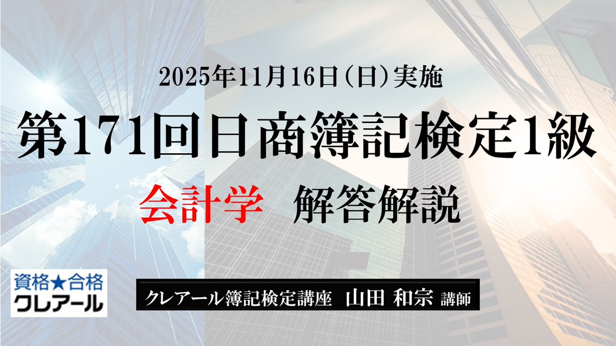 クレアール会計系講座 (@crearcpa) / Posts / X