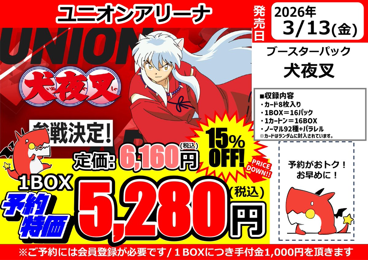 予約情報】【＃ユニオンアリーナ】 3月13日発売の犬夜叉のブースター