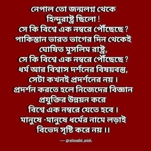 sunilarmy65's tweet image. যারা বিশ্বাসকেই বিশ্বাস করতে জানে না, তারা অন্ধবিশ্বাসে বিশ্বাসী । এই উপমহাদেশ তার জলজ্যান্ত প্রমাণ।