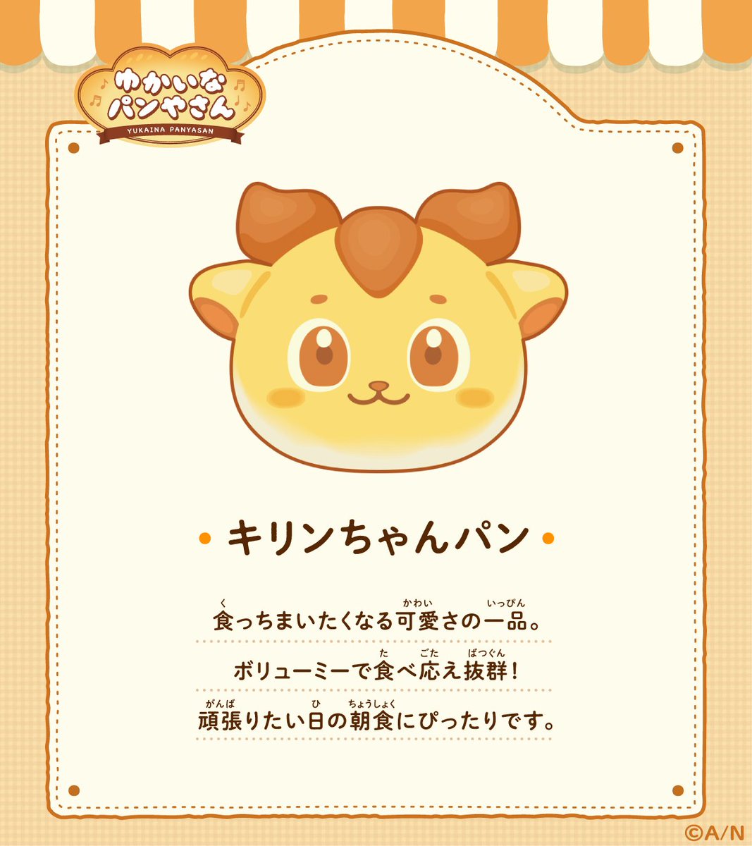 【#ゆかいなパンやさん グッズ パン紹介②🍞】

マラカスおばけパン、キリンちゃんパンをご紹介！
パンスクイーズもお見逃しなく✨

▼＜11/19(水)19:00＞販売開始！
shop.nijisanji.jp/TAG_828

#にじストア #イブラヒム #宇佐美リト