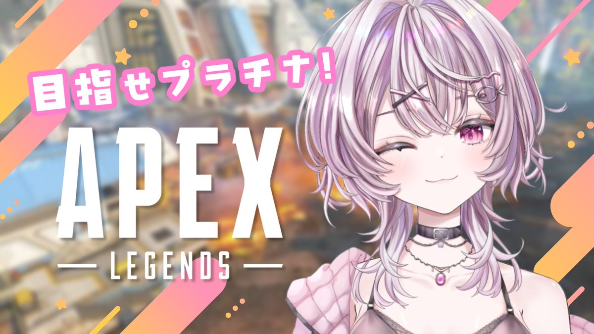 APEX】今日でプラチナいけるかな～？今日も楽しくぼっちなソロランク
