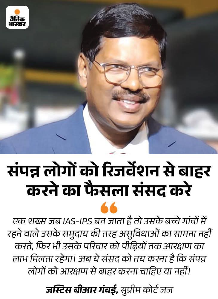 आज भारत के मुख्य न्यायाधीश ने भी स्वीकार किया कि SC ST और OBC का जातिगत आरक्षण खत्म कर देना चाहिए ???

IAS /IPS अधिकारियों के बच्चों को अब आरक्षण का नहीं मिलना चाहिए???

अब आर्थिक रूप से गरीब दलित मज़दूर के बच्चों को आर्थिक स्थिति के अनुसार आरक्षण मिलना चाहिए ????