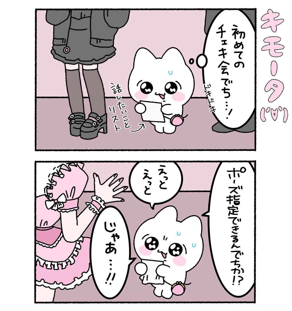 Post by まいにちみーちゃん on X: orz