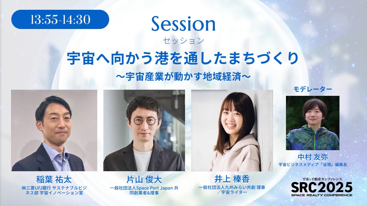 🛰中村友弥／宙畑編集長、sorano me🛰 (@tomoucky) / Posts / X